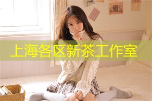 上海龙凤419：无论你是追星族还是喜欢潮流文化