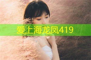 爱上海同城论坛：你将会走进大自然的怀抱