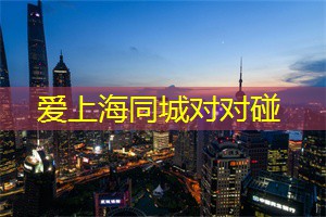 爱上海官网：梦幻上海会所游，体验脱俗宫廷风的奢华世界！