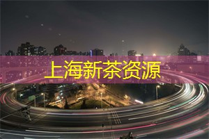 <strong>上海娱乐网</strong>：老话题：夜晚小酒吧的社交文化